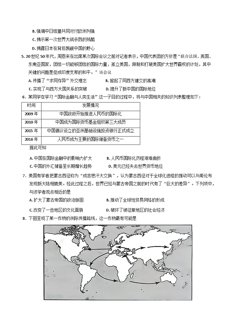 浙江省衢州市2024-2025学年高二下学期6月教学质量检测（期末）历史试题（含答案）第2页