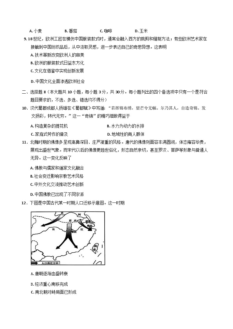 浙江省衢州市2024-2025学年高二下学期6月教学质量检测（期末）历史试题（含答案）第3页