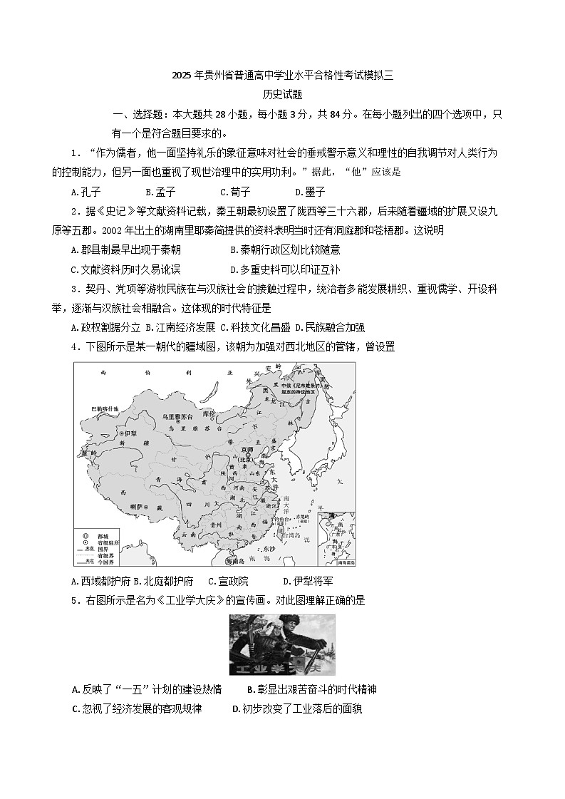 2025年贵州省普通高中学业水平合格性考试模拟三历史试题（含答案）第1页