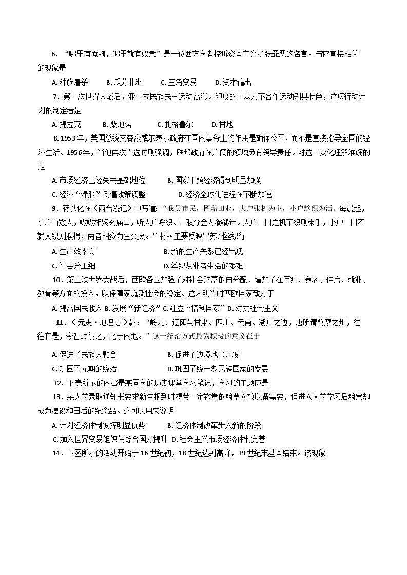 2025年贵州省普通高中学业水平合格性考试模拟三历史试题（含答案）第2页