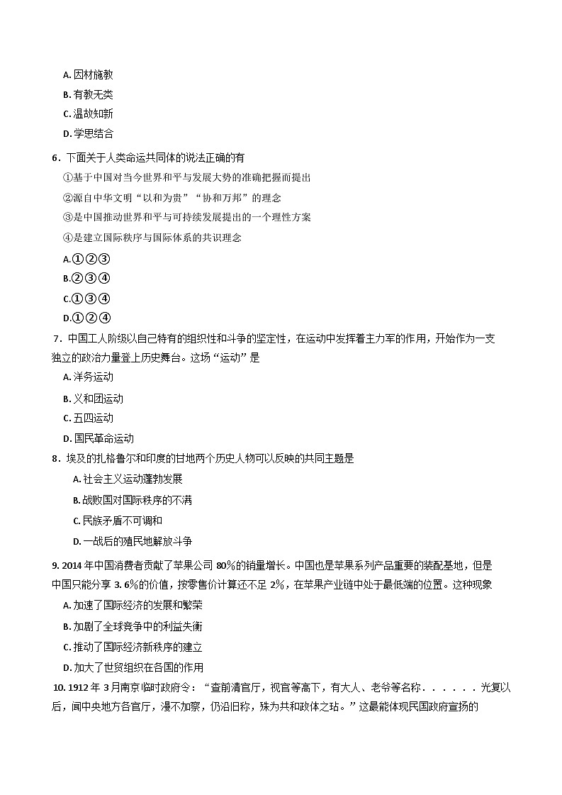2025年吉林省普通高中学业水平合格性考试模拟（二）历史试题（含答案）第2页
