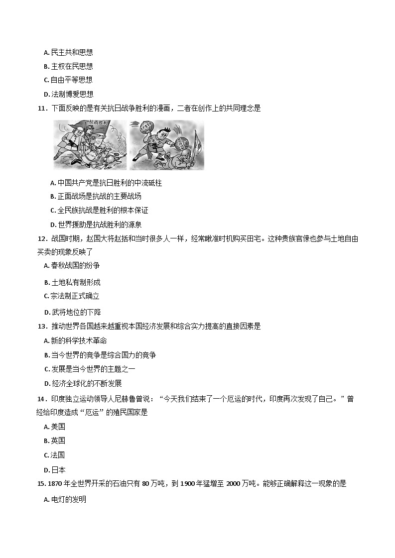 2025年吉林省普通高中学业水平合格性考试模拟（二）历史试题（含答案）第3页