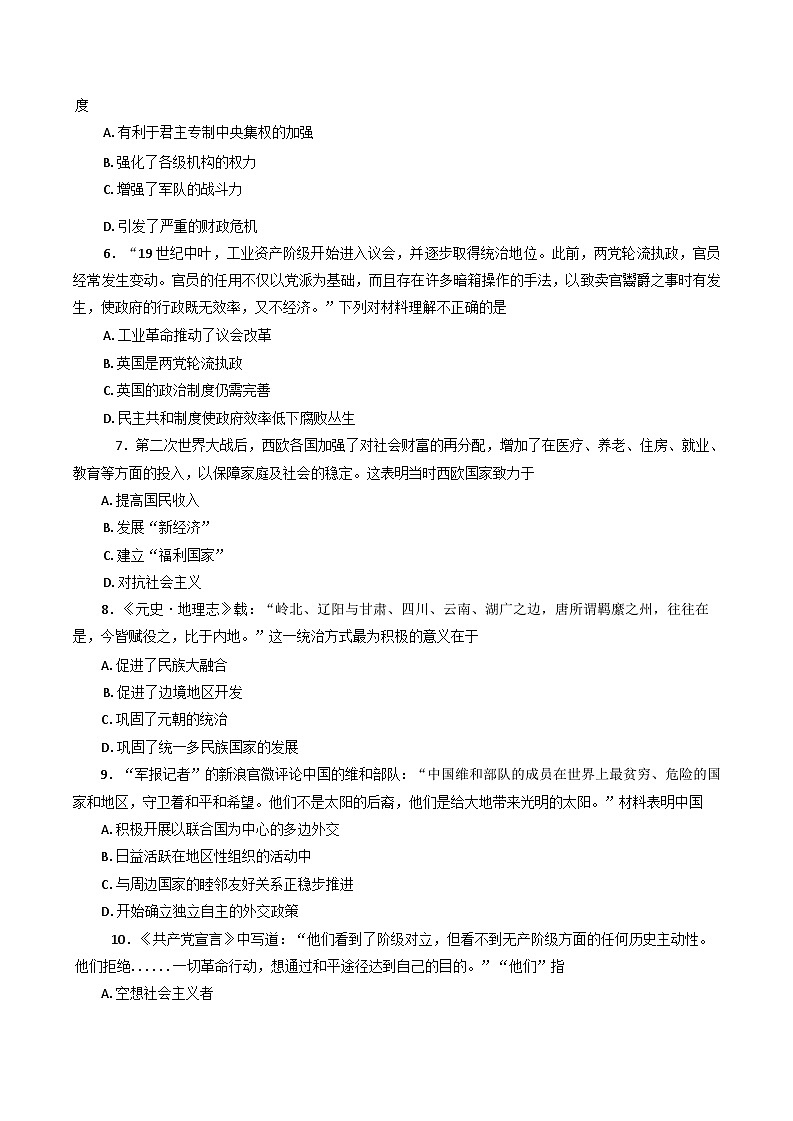 2025年吉林省普通高中学业水平合格性考试模拟（三）历史试题.（含答案）第2页