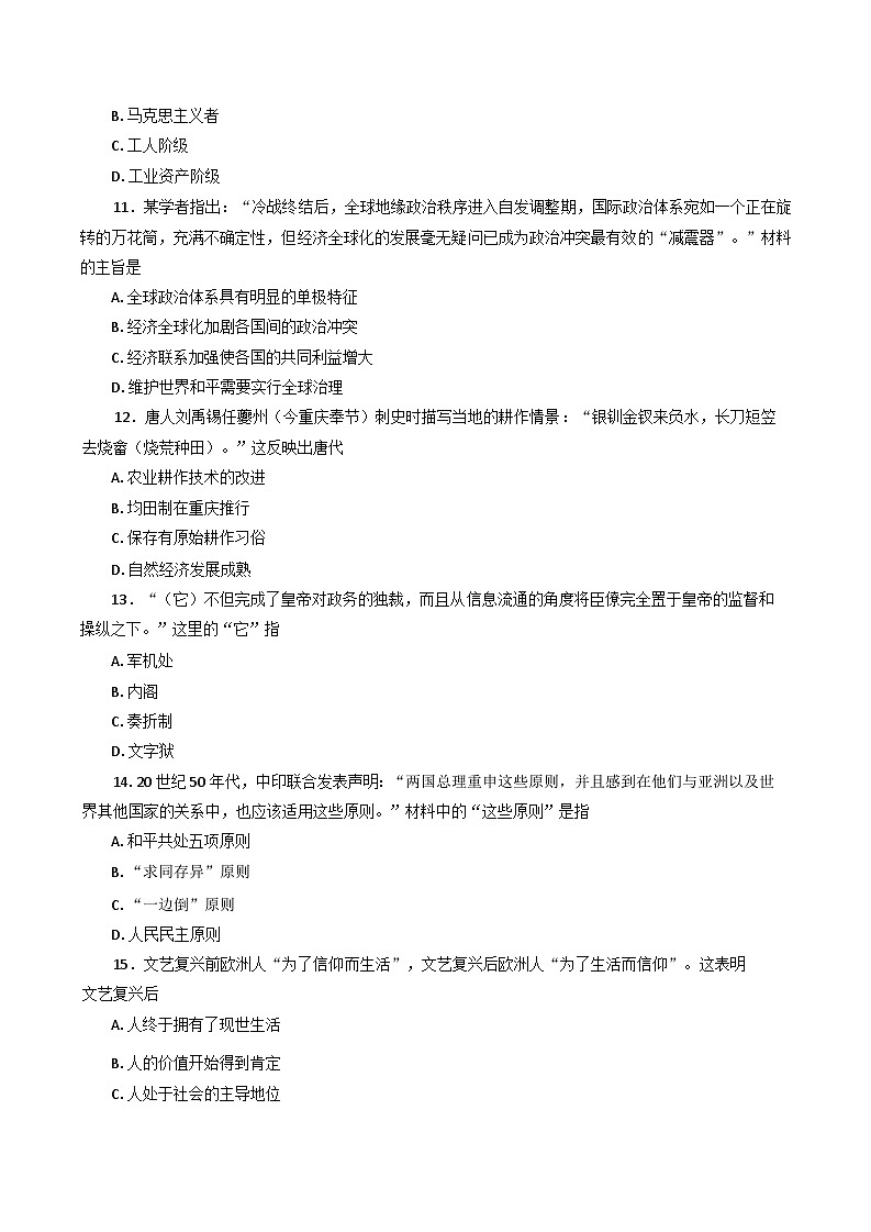 2025年吉林省普通高中学业水平合格性考试模拟（三）历史试题.（含答案）第3页