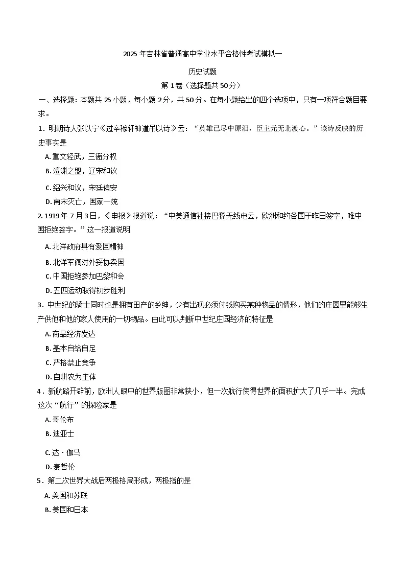2025年吉林省普通高中学业水平合格性考试模拟（一）历史试题（含答案）第1页