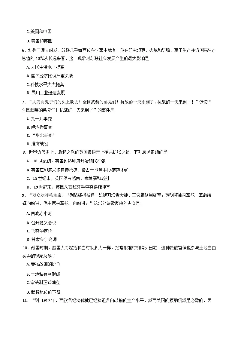 2025年吉林省普通高中学业水平合格性考试模拟（一）历史试题（含答案）第2页