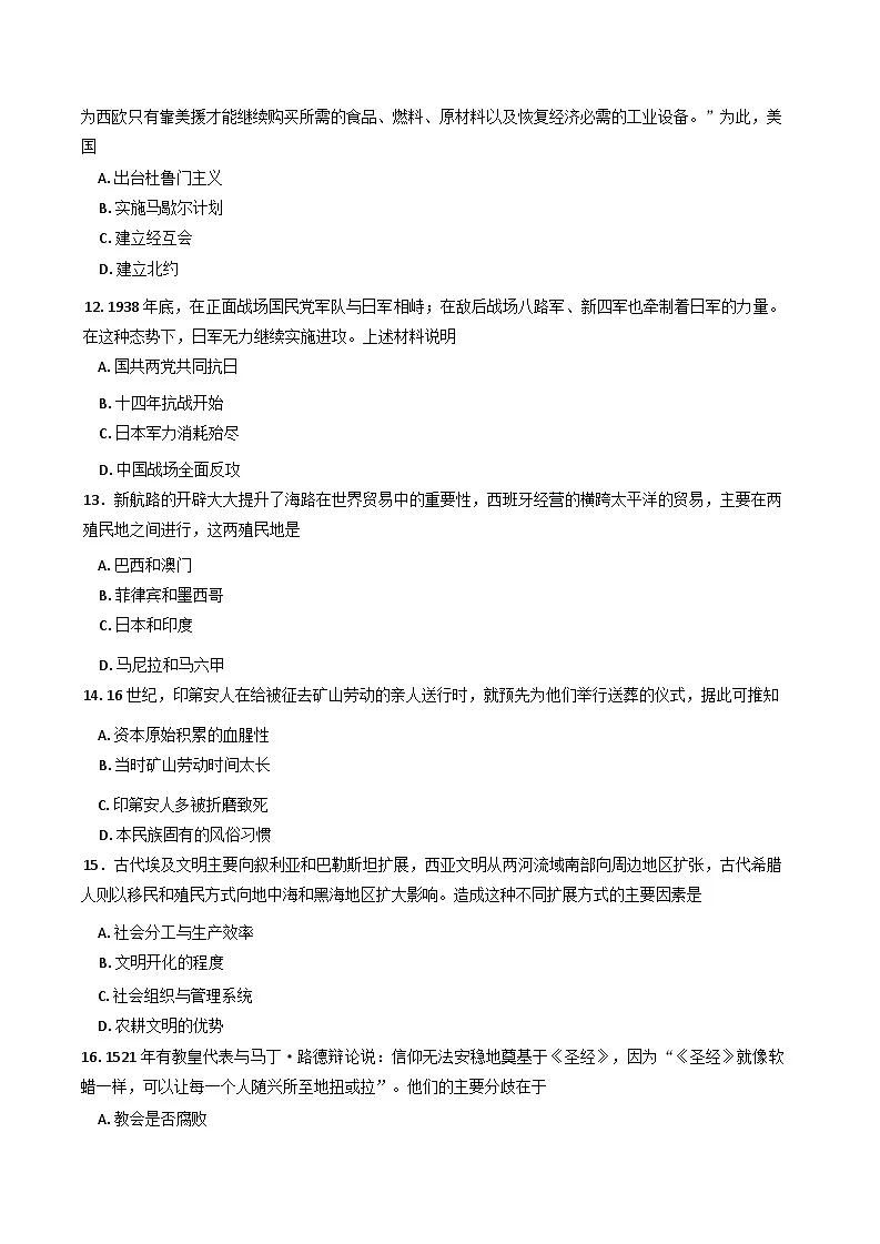 2025年吉林省普通高中学业水平合格性考试模拟（一）历史试题（含答案）第3页