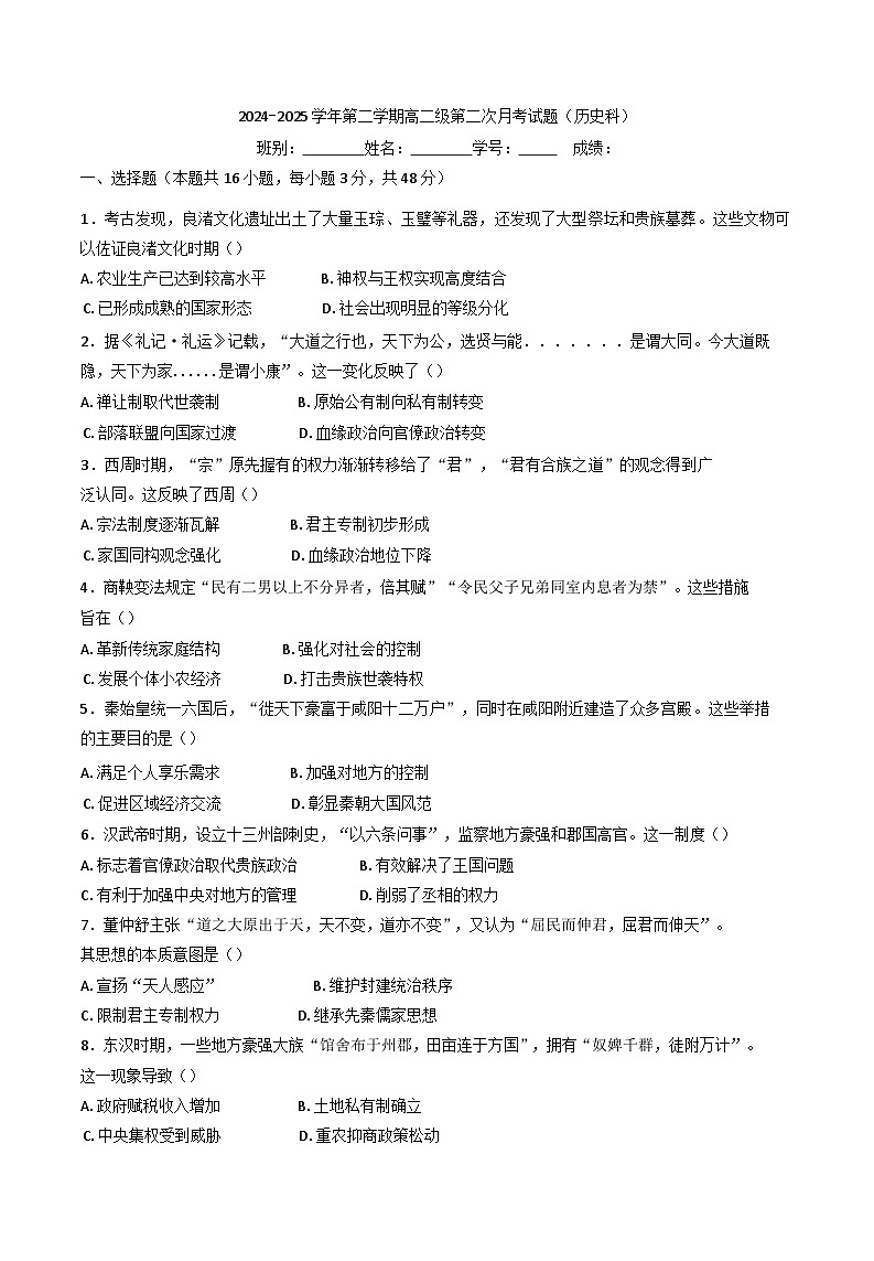 广东省江门市新会第二中学2024-2025学年高二下学期第二次月考历史试题(含解析)第1页