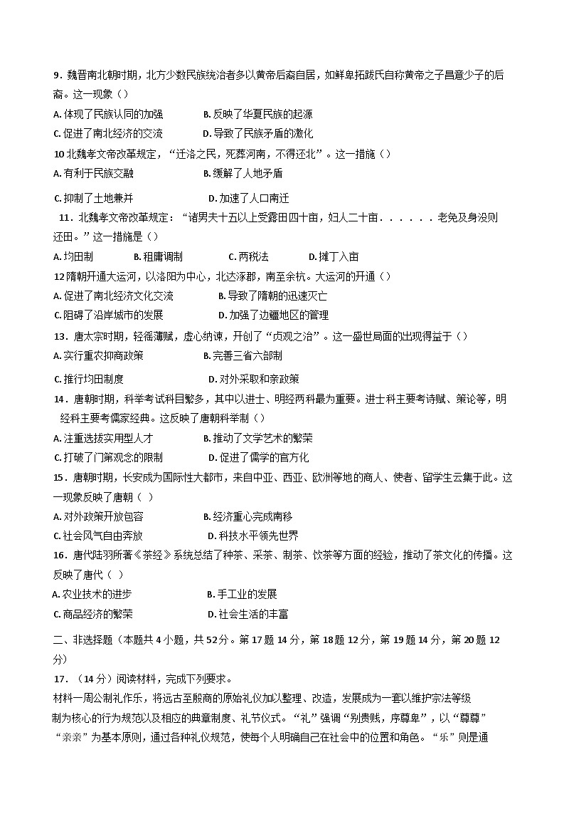 广东省江门市新会第二中学2024-2025学年高二下学期第二次月考历史试题(含解析)第2页