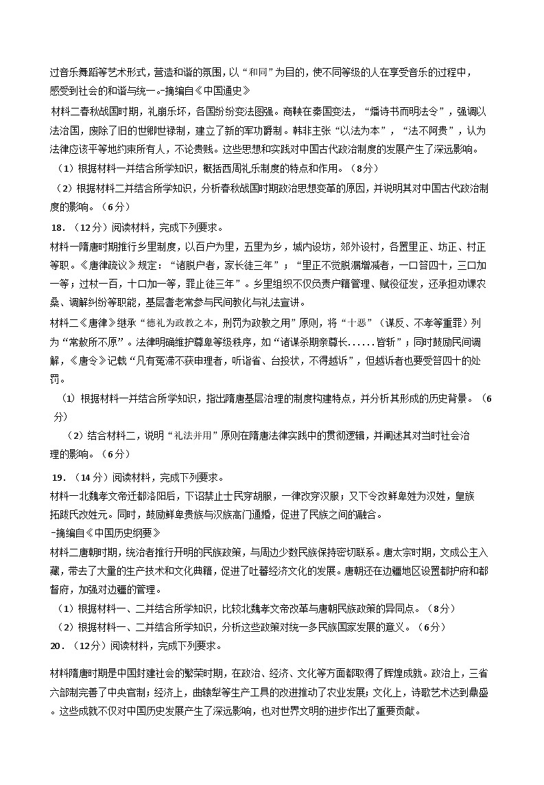 广东省江门市新会第二中学2024-2025学年高二下学期第二次月考历史试题(含解析)第3页