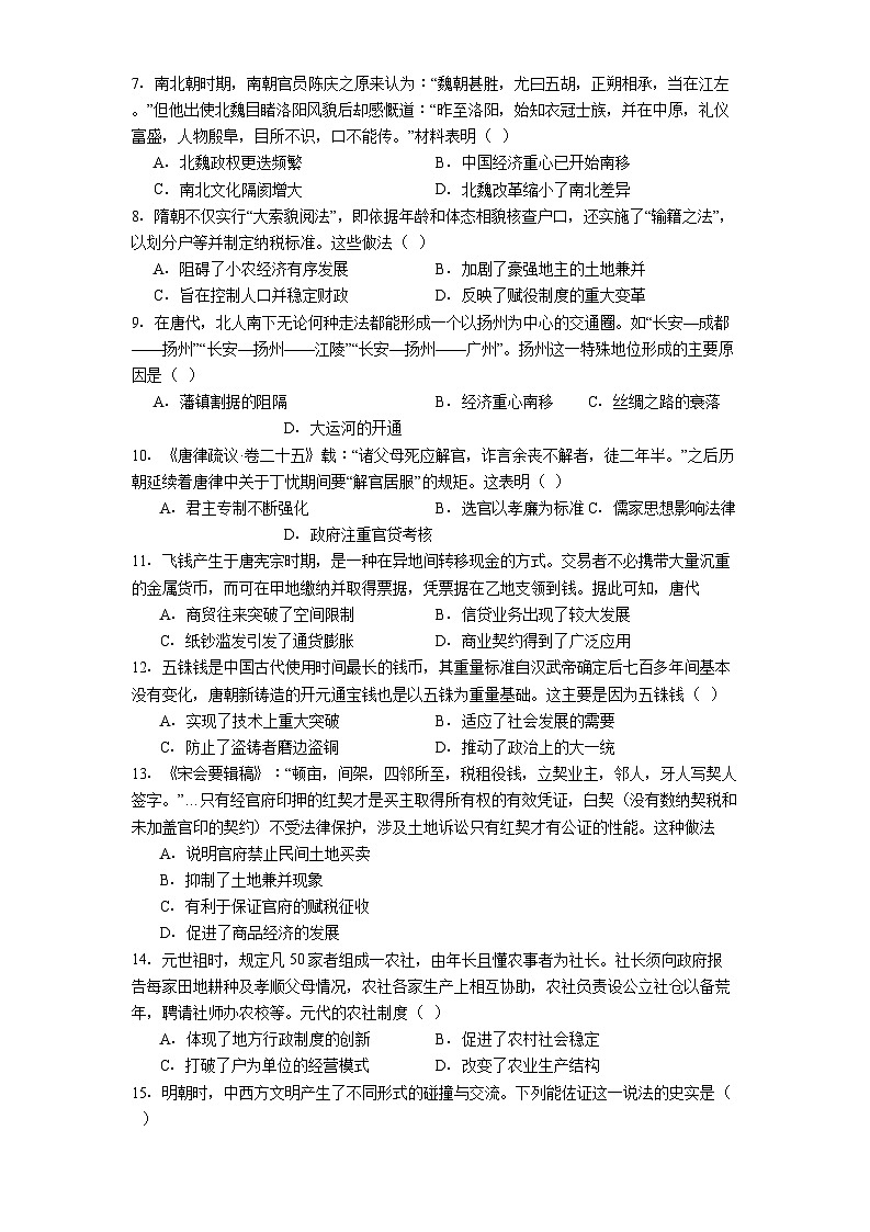 广东省珠海市第一中学平沙校区2024-2025学年高二下学期开学考试历史试题(含解析)第2页