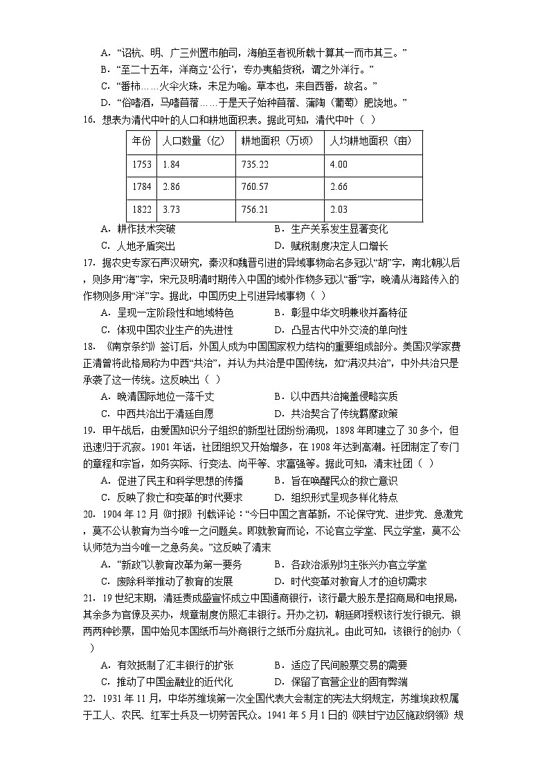 广东省珠海市第一中学平沙校区2024-2025学年高二下学期开学考试历史试题(含解析)第3页