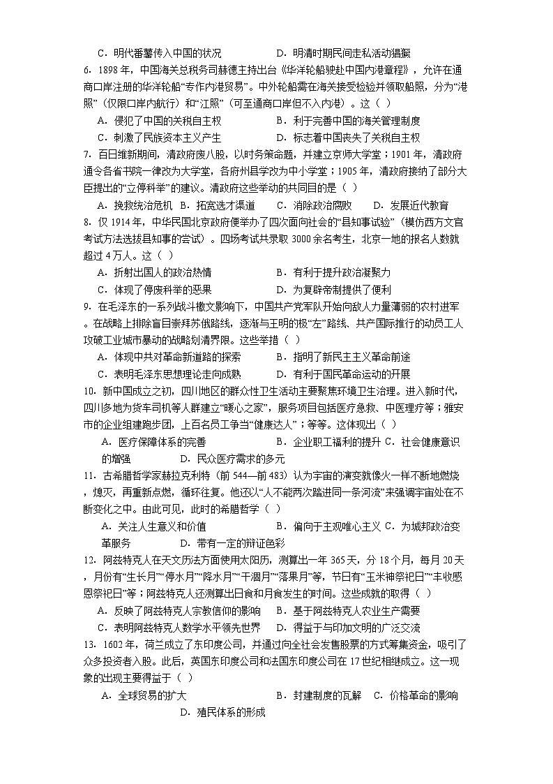 广西壮族自治区部分学校2024-2025学年高二下学期6月联合摸底考试历史试题（含答案）第2页