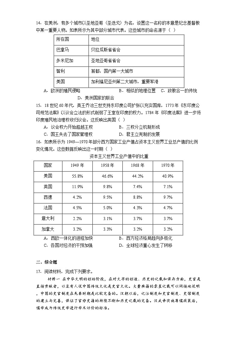 广西壮族自治区部分学校2024-2025学年高二下学期6月联合摸底考试历史试题（含答案）第3页