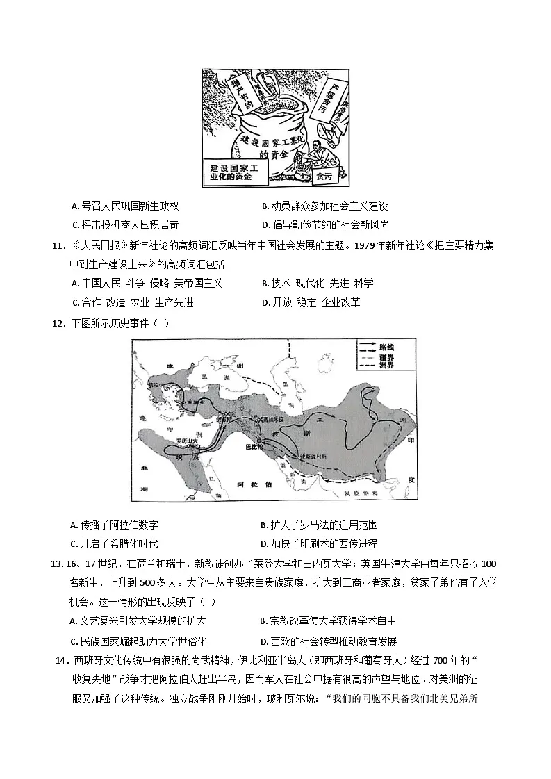 广西壮族自治区来宾高级中学2024-2025学年高二下学期6月月考历史试题（含解析）第3页