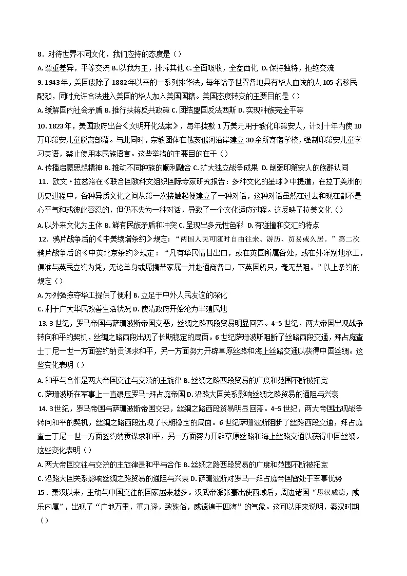 广西壮族自治区钦州市第四中学2024-2025学年高二下学期期末热身考试（三）历史试卷（含答案）第2页