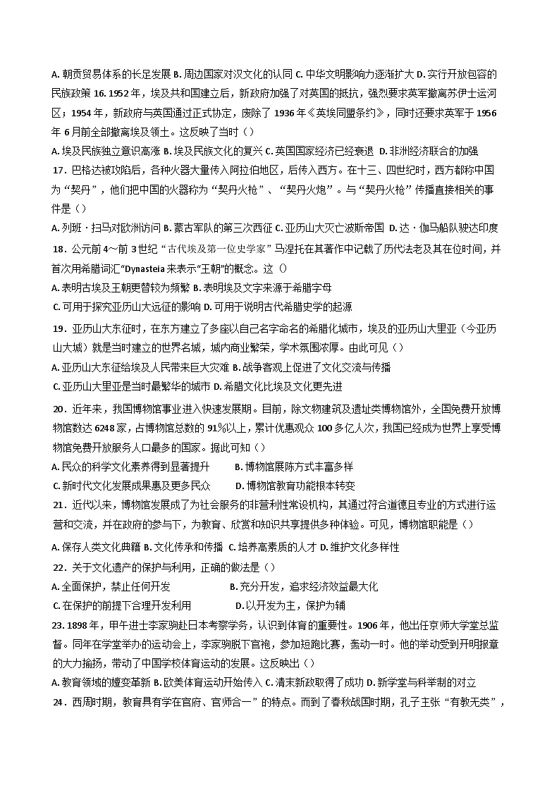 广西壮族自治区钦州市第四中学2024-2025学年高二下学期期末热身考试（三）历史试卷（含答案）第3页