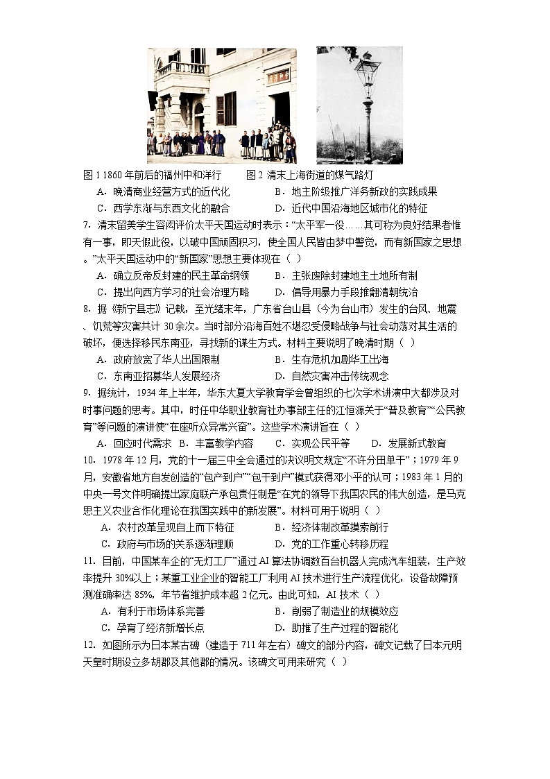 广西壮族自治区梧州市2024-2025学年高二下学期期中考试历史试题（含解析）第2页