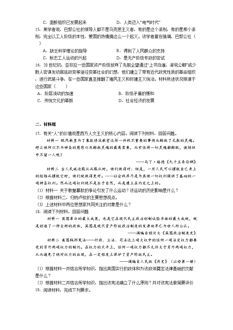 河北省宁晋县第二中学2024-2025学年高一下学期第三次月考历史试题(含解析)第3页