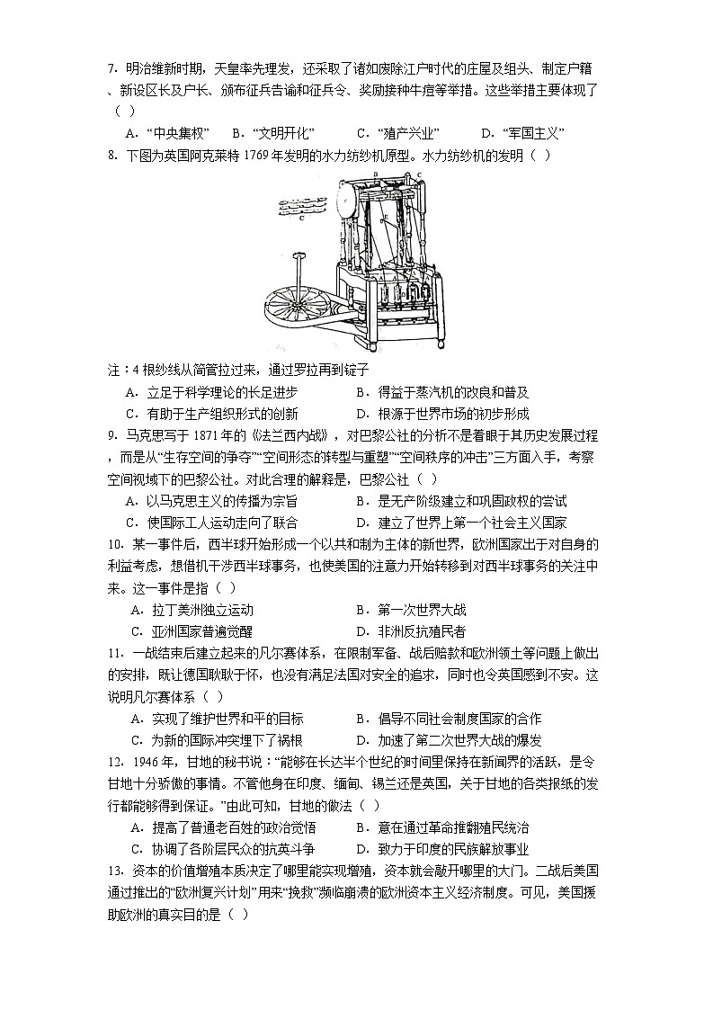 河北省石家庄市NT2024-2025学年高一下学期6月月考历史试题(含解析)第2页