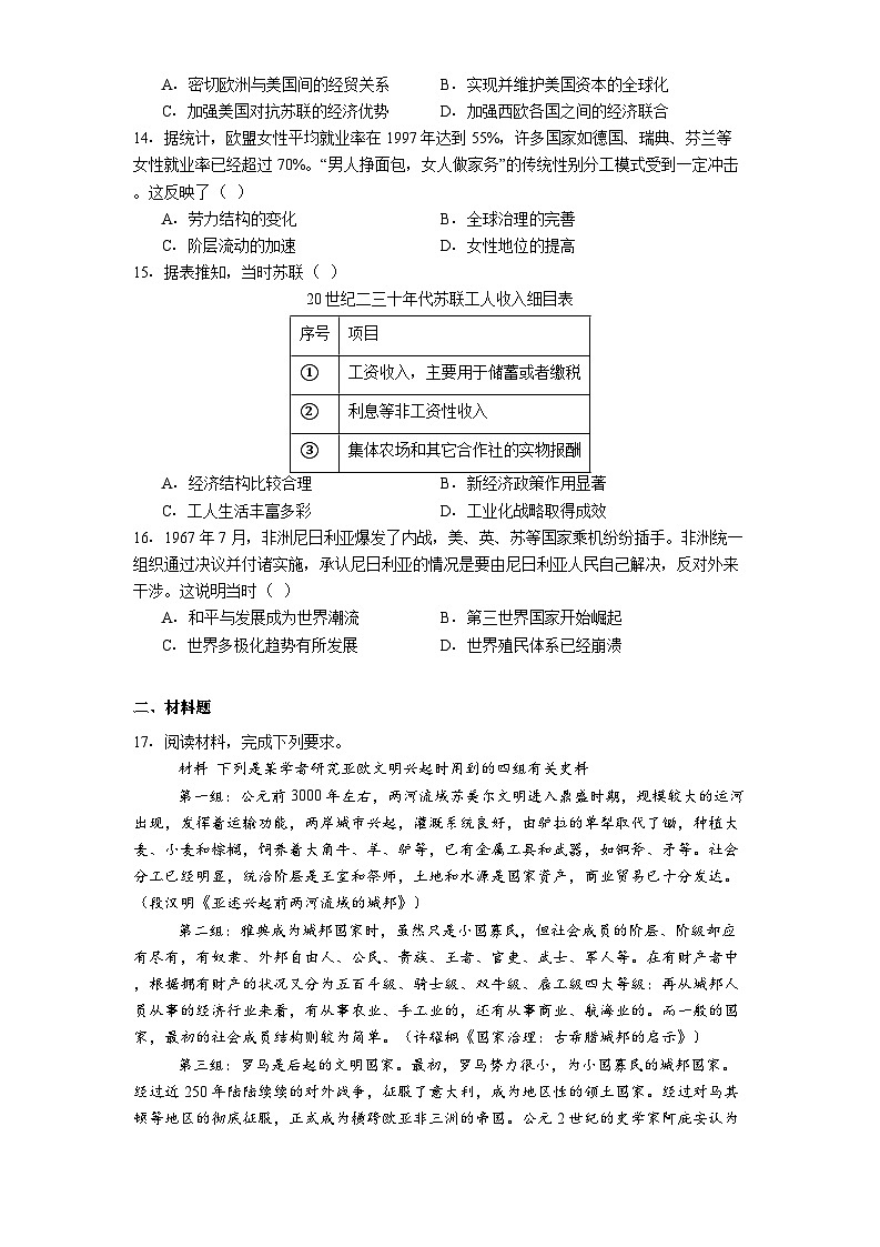 河北省石家庄市NT2024-2025学年高一下学期6月月考历史试题(含解析)第3页