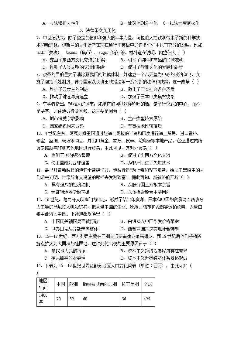河北省武安市第一中学2024-2025学年高一下学期5月月考历史试题（含解析）第2页