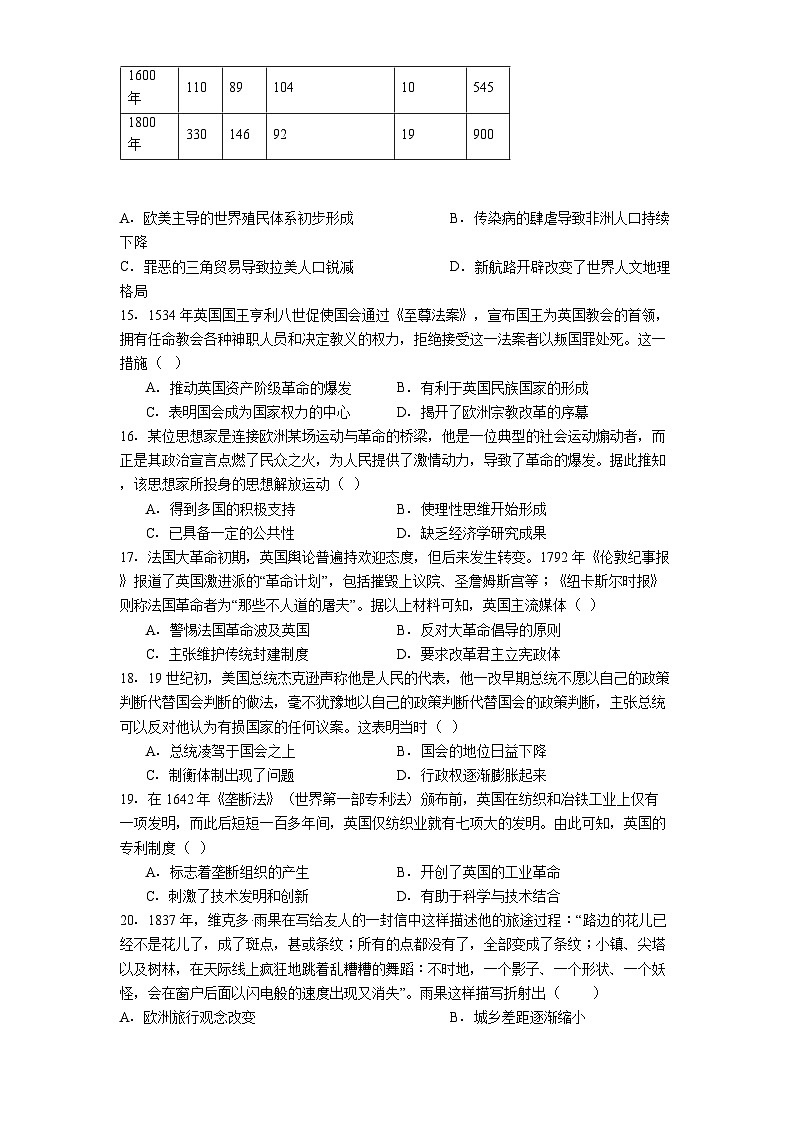 河北省武安市第一中学2024-2025学年高一下学期5月月考历史试题（含解析）第3页