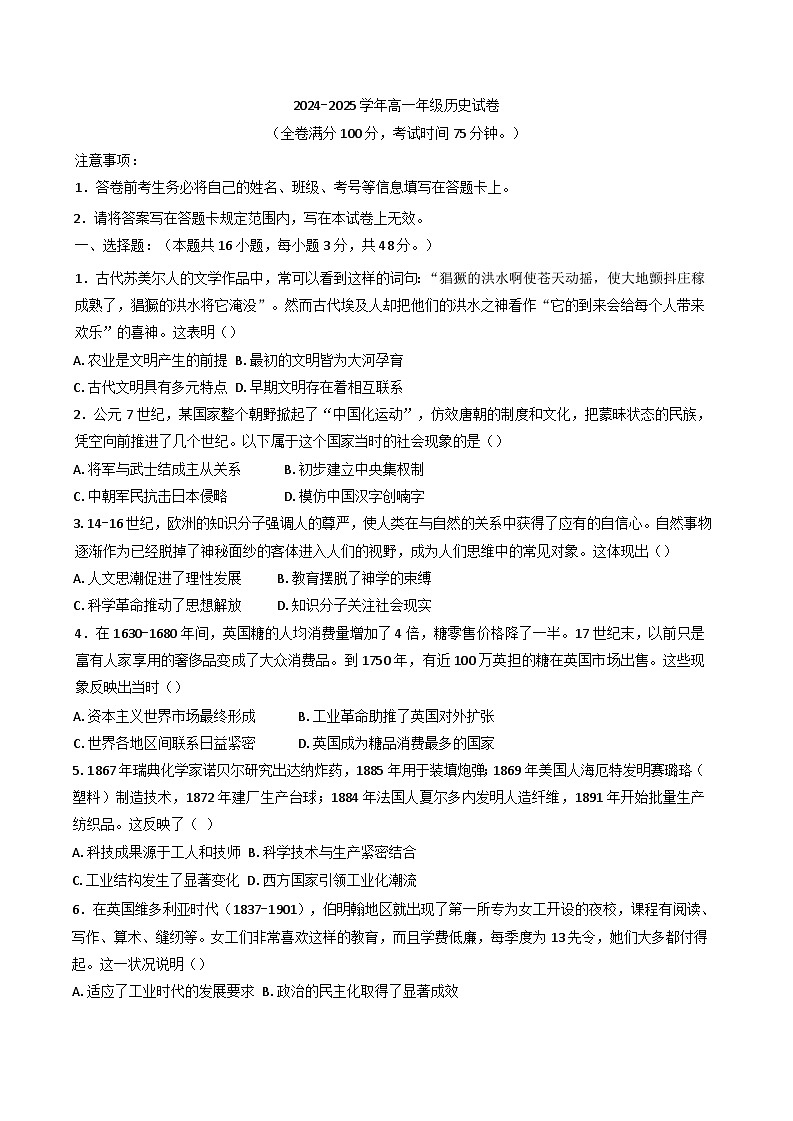 河南省开封市尉氏县第一高级中学2024-2025学年高一下学期第二次月考历史试卷（含解析）第1页