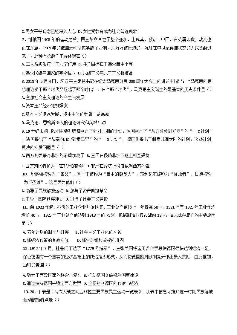 河南省开封市尉氏县第一高级中学2024-2025学年高一下学期第二次月考历史试卷（含解析）第2页