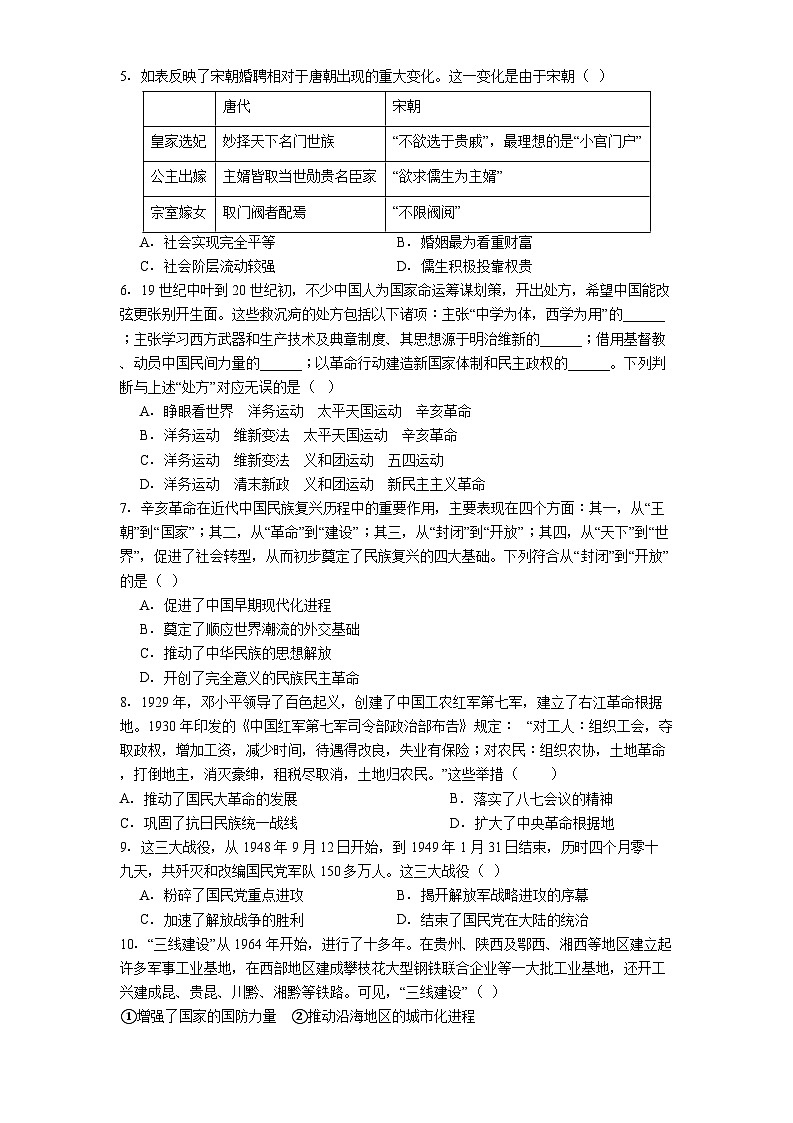 河南省驻马店市新蔡县第一高级中学2024-2025学年高一下学期6月半月考历史试题（解析版）第2页