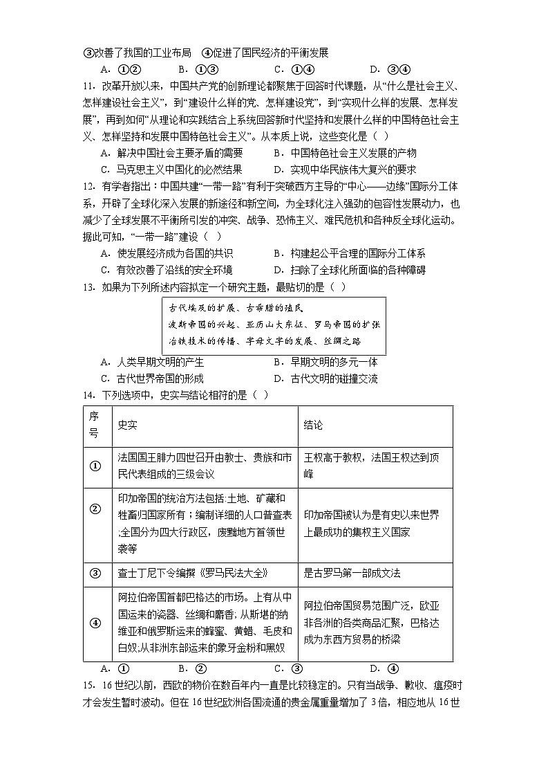 河南省驻马店市新蔡县第一高级中学2024-2025学年高一下学期6月半月考历史试题（解析版）第3页