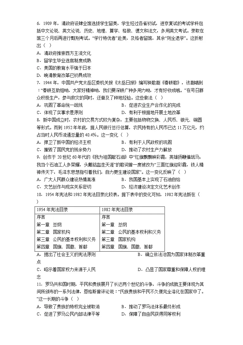 湖南省常德市汉寿县第一中学2024-2025学年高二下学期4月月考历史试题（解析版）第2页