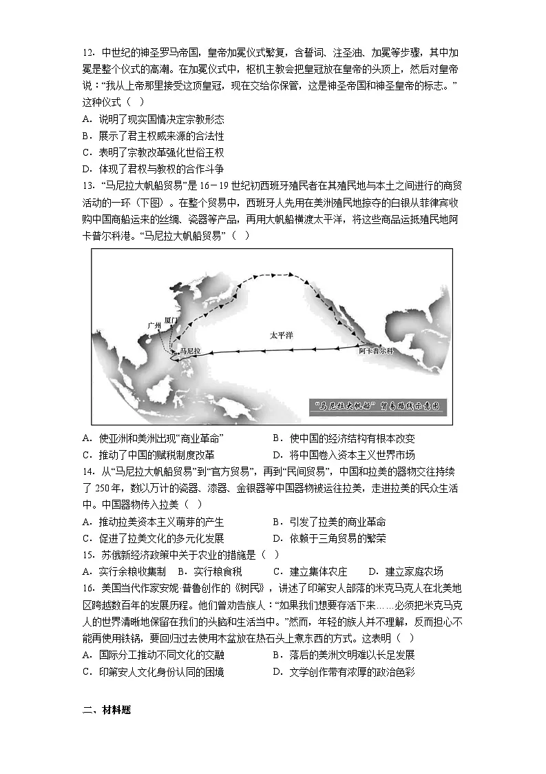 湖南省常德市汉寿县第一中学2024-2025学年高二下学期4月月考历史试题（解析版）第3页
