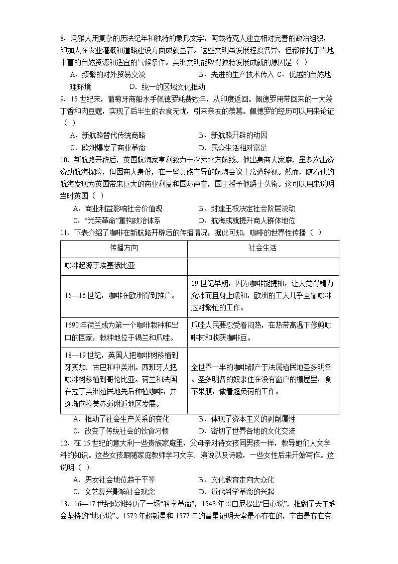 黑龙江省牡丹江市第一高级中学2024-2025学年高一下学期期中考试历史试题（解析版）第2页