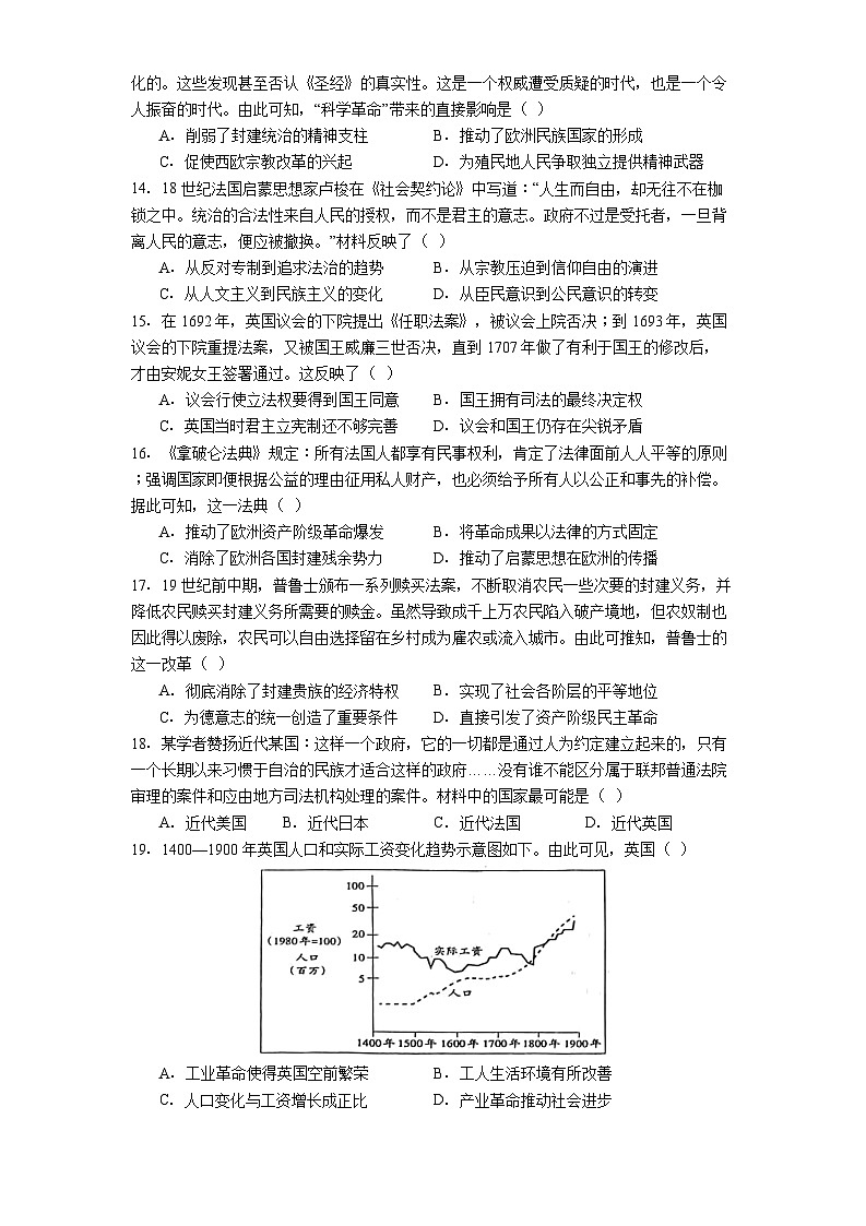 黑龙江省牡丹江市第一高级中学2024-2025学年高一下学期期中考试历史试题（解析版）第3页