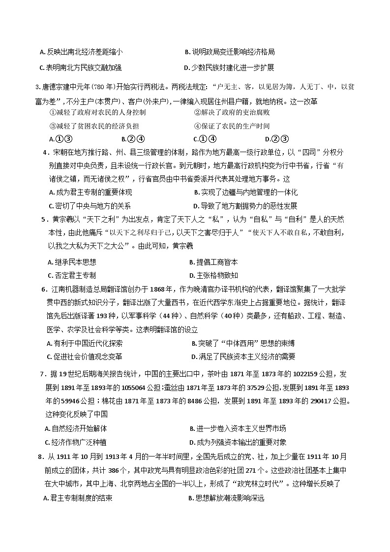 湖北省武汉市部分重点中学2024-2025学年高一下学期期末联考历史试卷（含答案）第2页