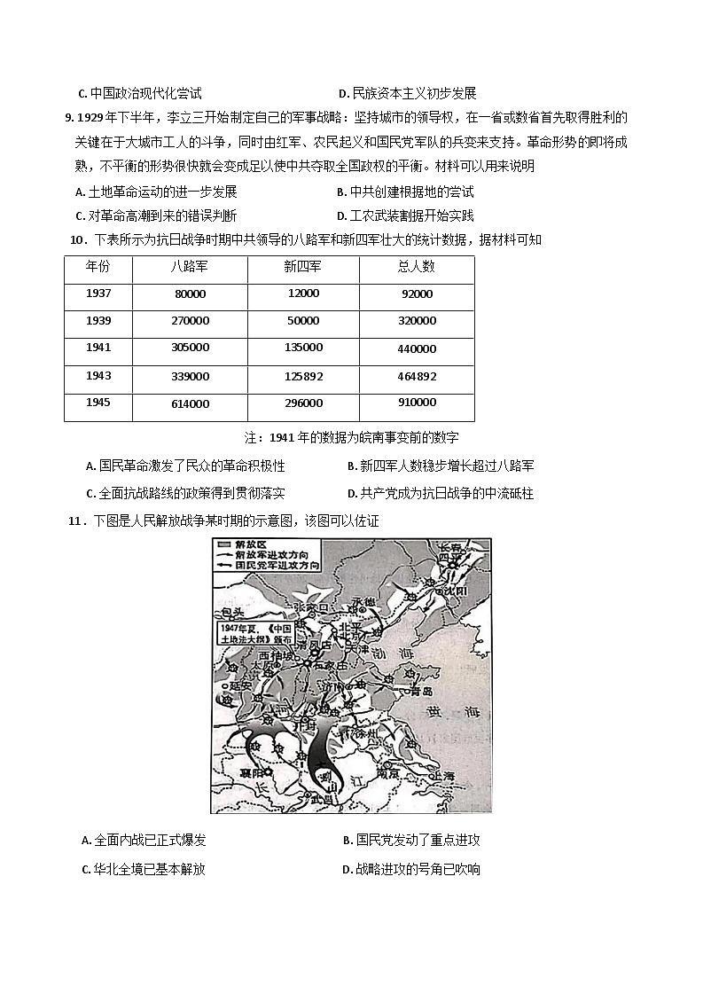 湖北省武汉市部分重点中学2024-2025学年高一下学期期末联考历史试卷（含答案）第3页