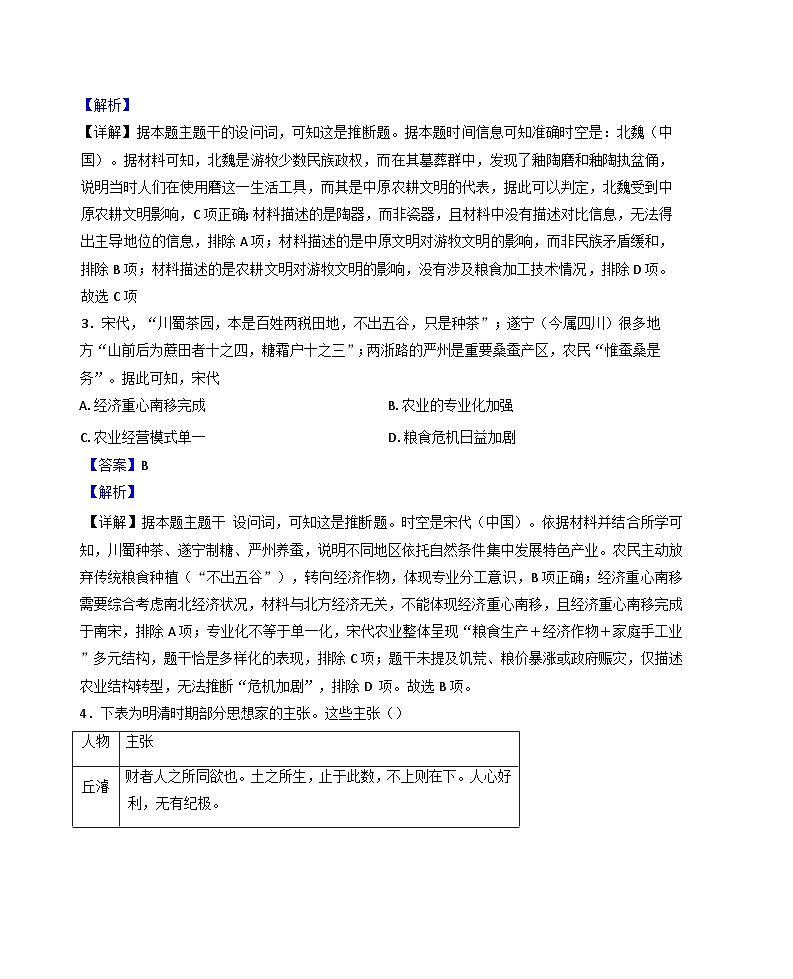 湖南省长沙市第一中学2024-2025学年高一下学期期末考试历史试题(解析版)第2页