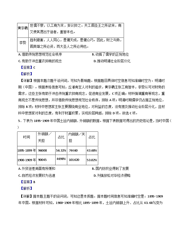 湖南省长沙市第一中学2024-2025学年高一下学期期末考试历史试题(解析版)第3页