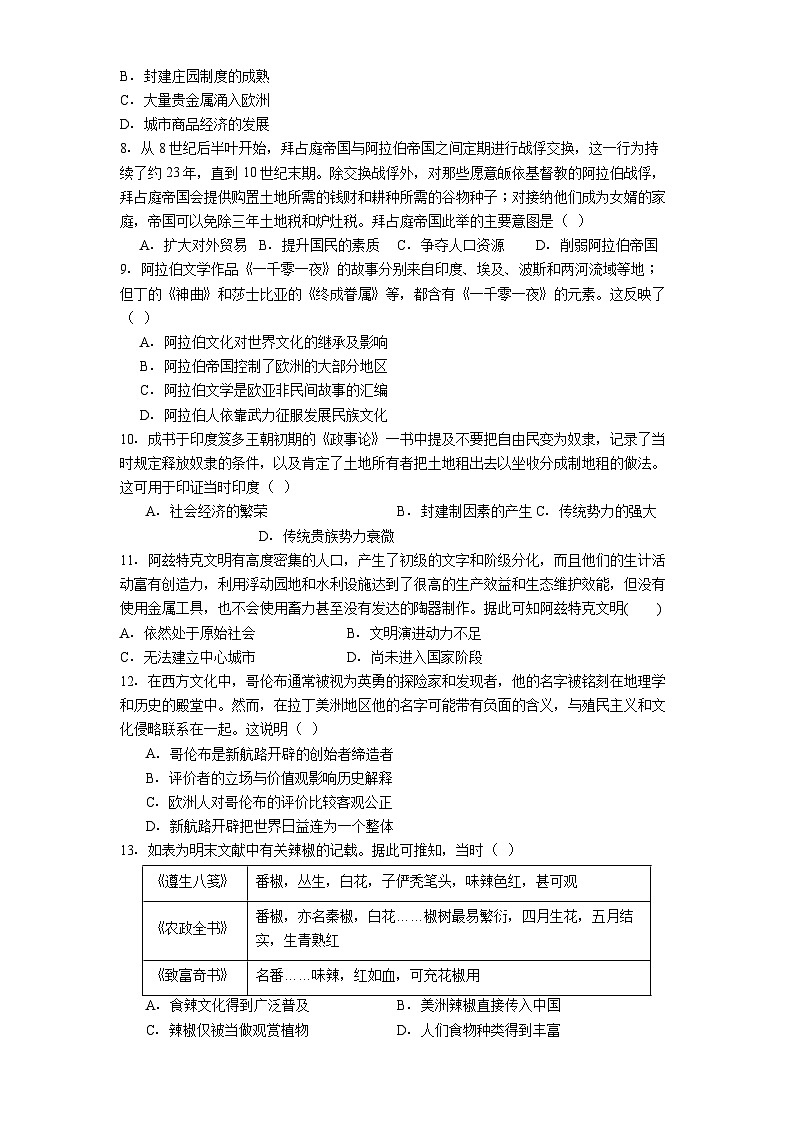 黑龙江省哈尔滨市第一中学校2024-2025学年高一下学期第一次月考历史试题（解析版）第2页
