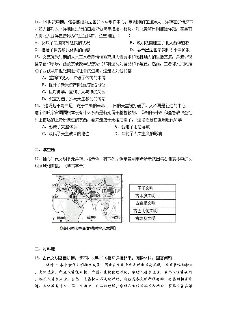 黑龙江省哈尔滨市第一中学校2024-2025学年高一下学期第一次月考历史试题（解析版）第3页