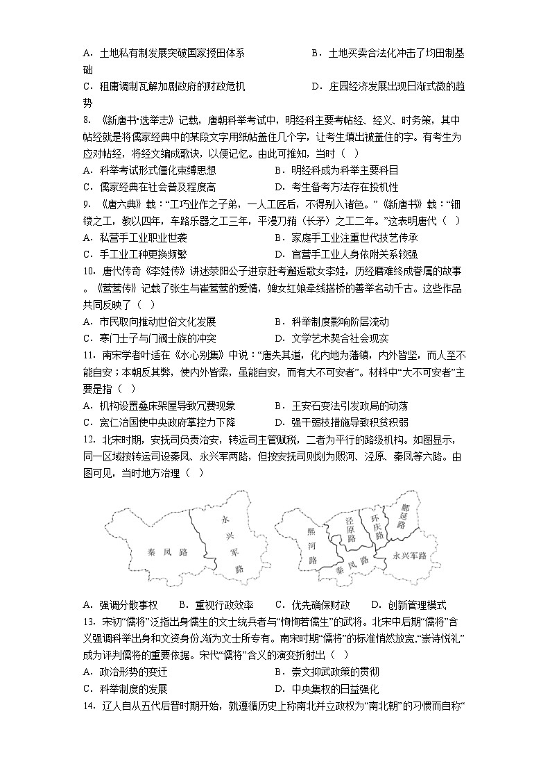 黑龙江省哈尔滨市第九中学校2024-2025学年高二下学期6月月考历史试题（含答案）第2页