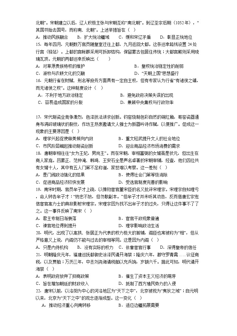 黑龙江省哈尔滨市第九中学校2024-2025学年高二下学期6月月考历史试题（含答案）第3页