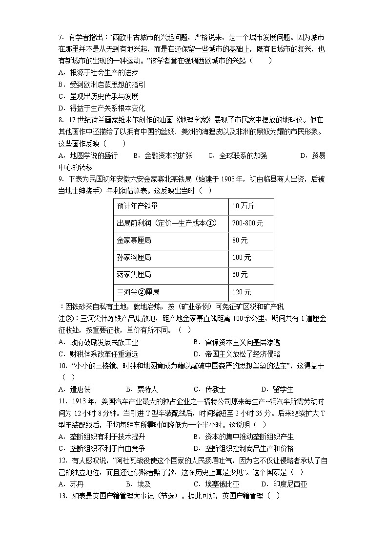 湖南省常德市汉寿县第一中学2024-2025学年高一下学期4月月考历史试题（解析版）第2页