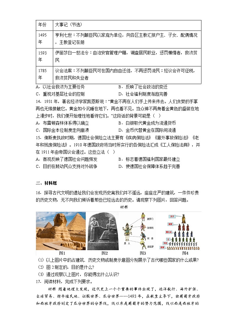湖南省常德市汉寿县第一中学2024-2025学年高一下学期4月月考历史试题（解析版）第3页