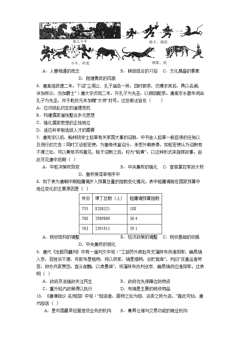 河南省信阳高级中学2024-2025学年高二下学期6月月考历史试题（含解析）第2页