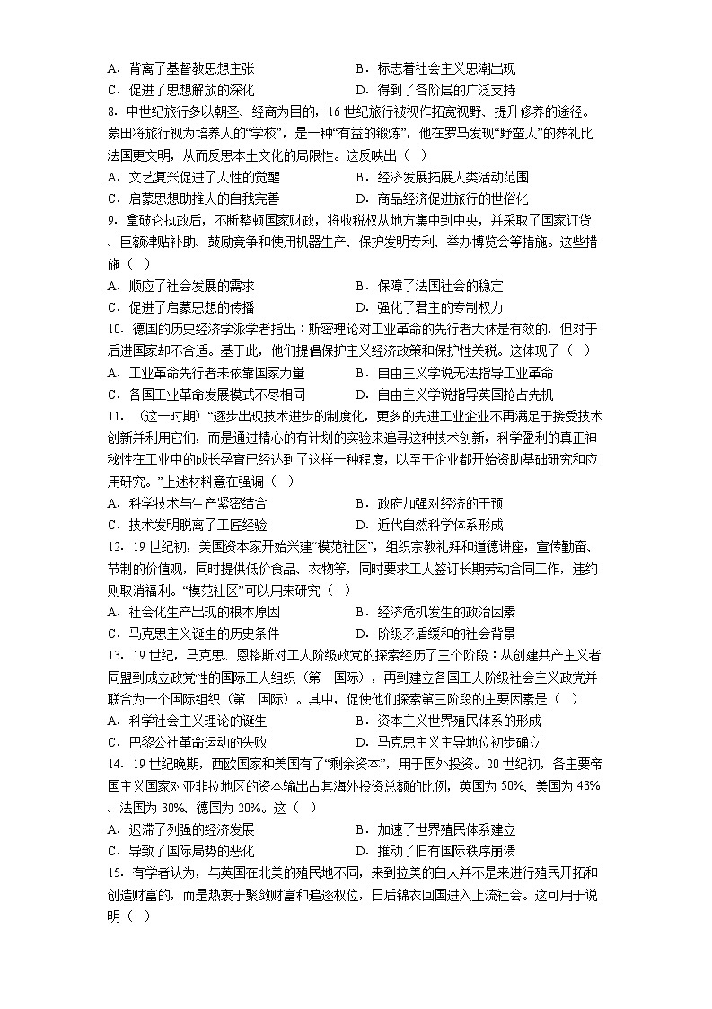 黑龙江省双鸭山市第一中学2024-2025学年高一下学期6月月考历史试题（解析版）第2页