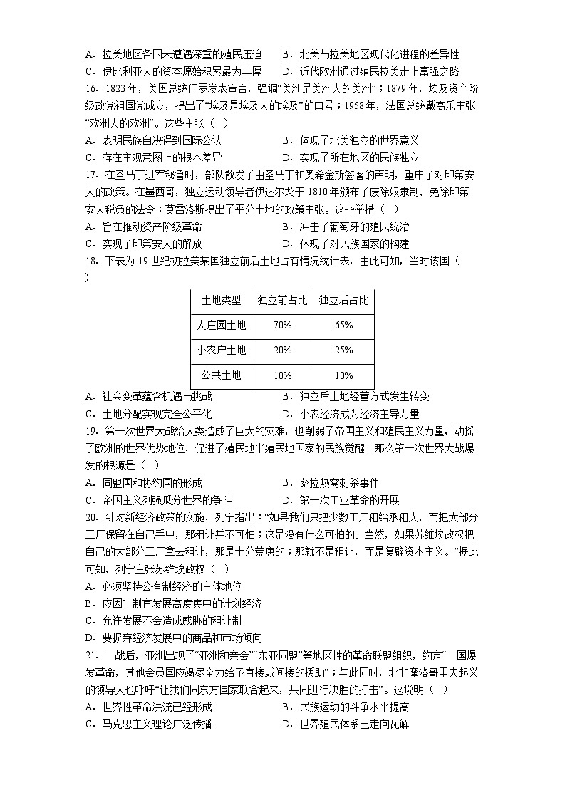 黑龙江省双鸭山市第一中学2024-2025学年高一下学期6月月考历史试题（解析版）第3页