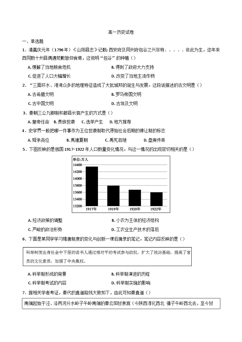 湖南省长沙大学附属中学2024-2025学年高一下学期6月月考历史试题(含解析)第1页