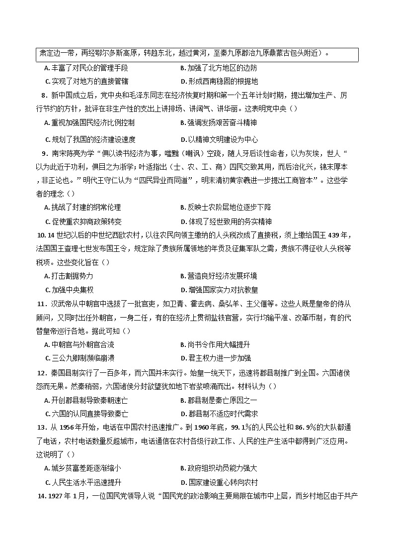 湖南省长沙大学附属中学2024-2025学年高一下学期6月月考历史试题(含解析)第2页